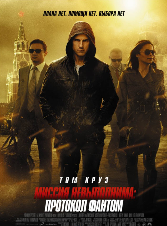 Миссия: мүмкін емес 4