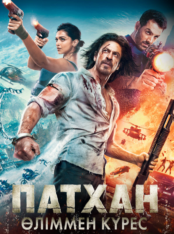 Патхан. Өліммен күрес