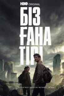 Біз ғана тірі