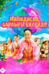 Минидиско, Барлығы билейді