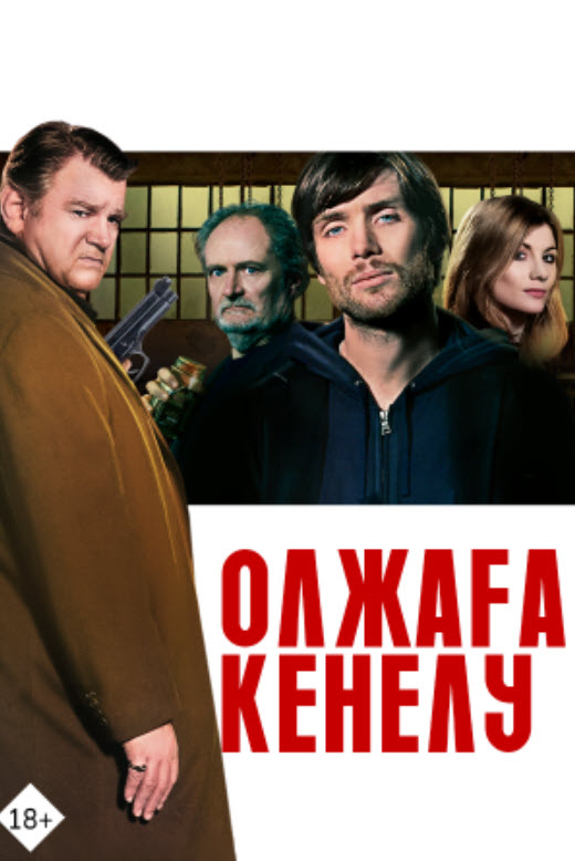 Олжаға кенелу