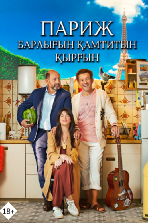 Париж- Барлығын қамтитын қырғын