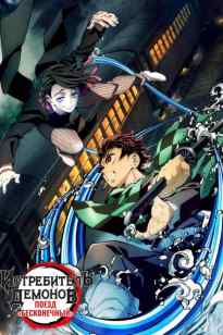 Жын өлтіруші: Қызыл жарық ауданы [TV 2]